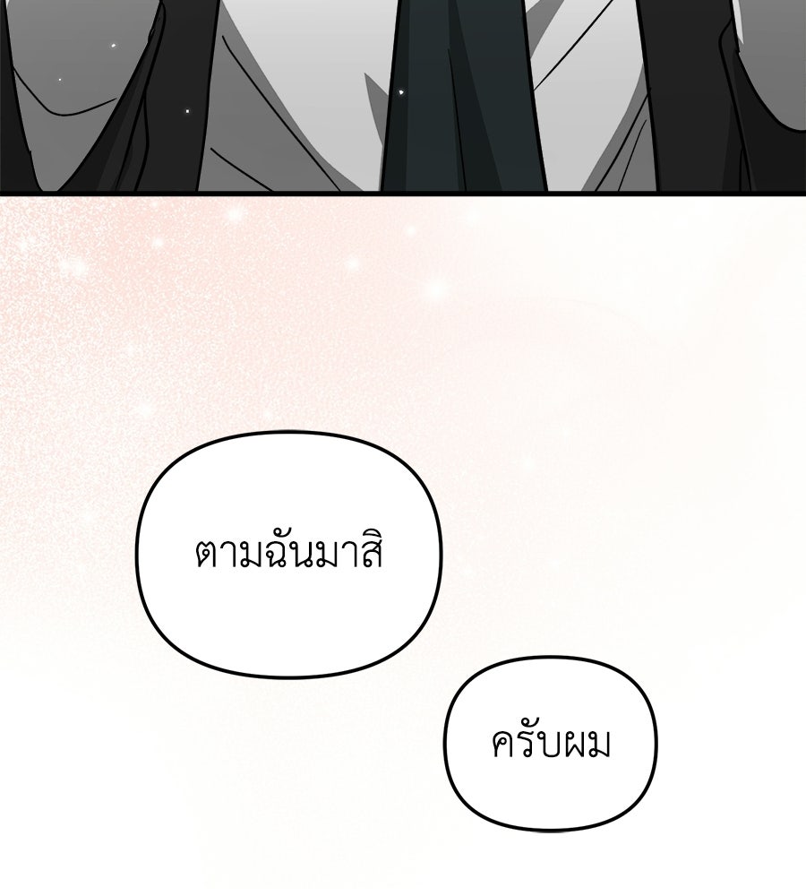 สะดุดรักกุ๊กกุ๊กกู๋ - หน้า 153