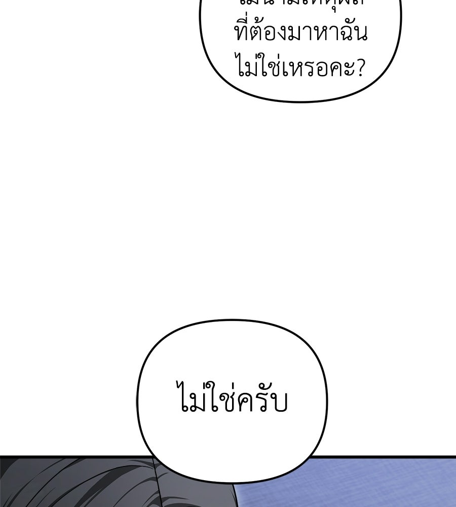 สะดุดรักกุ๊กกุ๊กกู๋ - หน้า 172