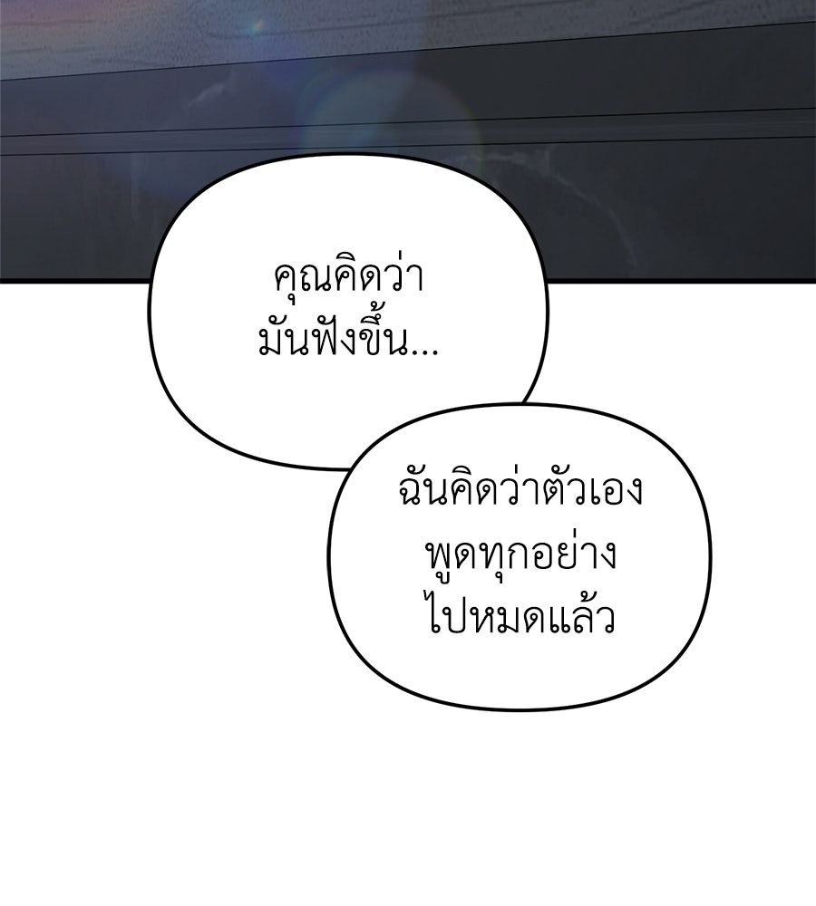 สะดุดรักกุ๊กกุ๊กกู๋ - หน้า 183