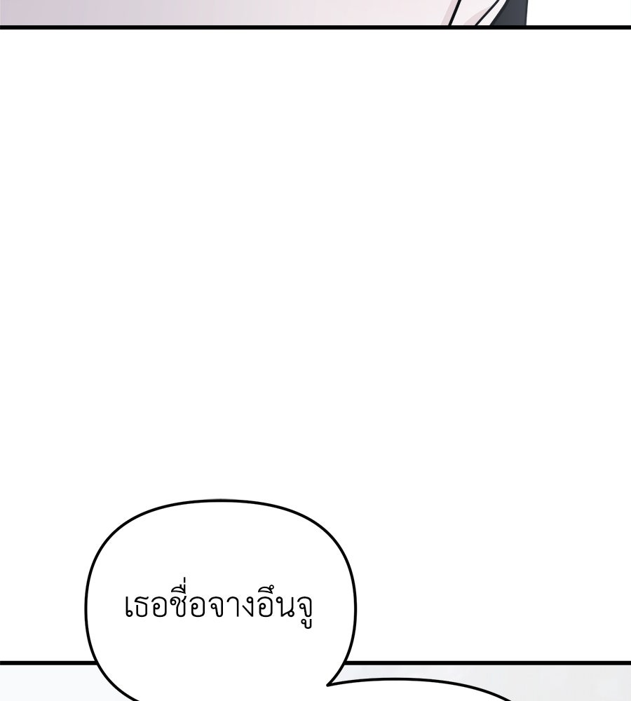 สะดุดรักกุ๊กกุ๊กกู๋ - หน้า 191