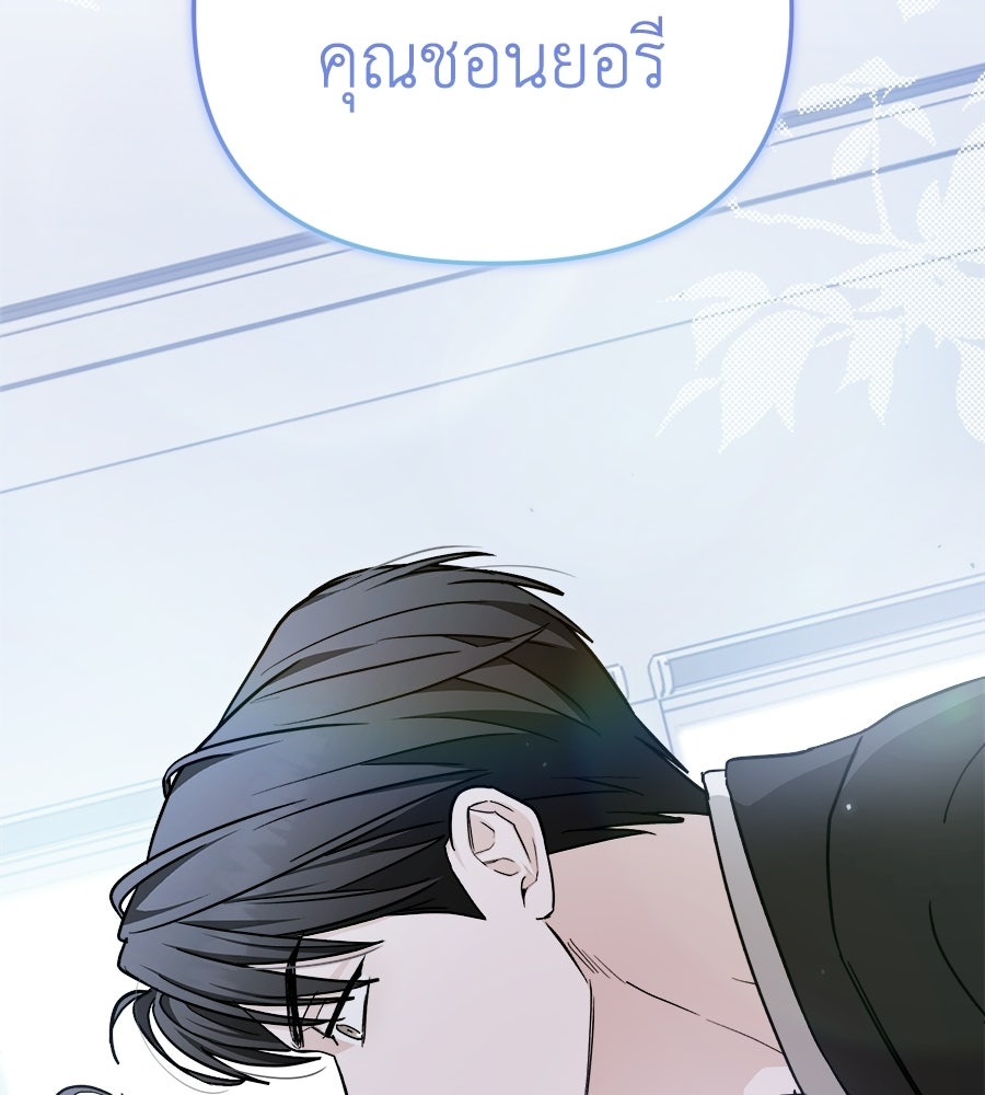 สะดุดรักกุ๊กกุ๊กกู๋ - หน้า 206