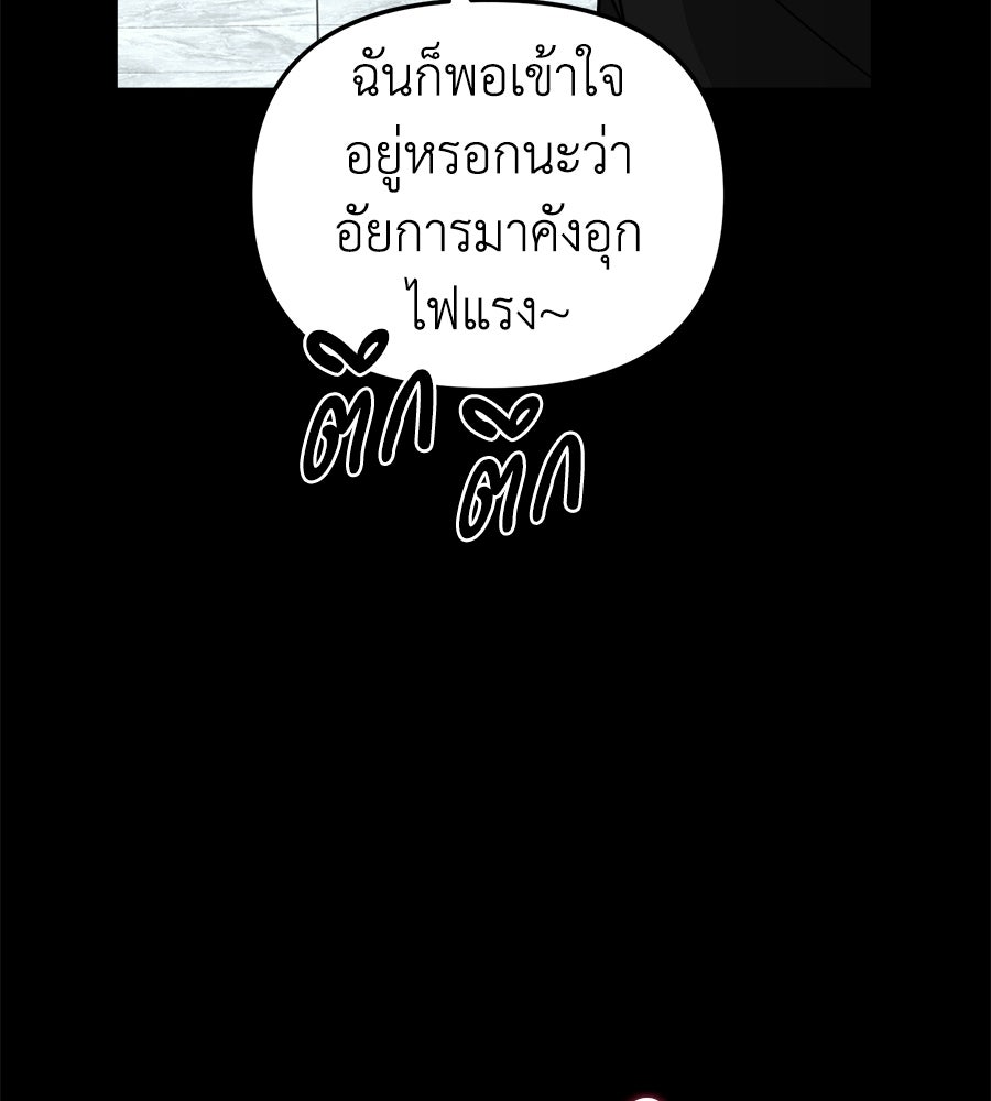 สะดุดรักกุ๊กกุ๊กกู๋ - หน้า 36