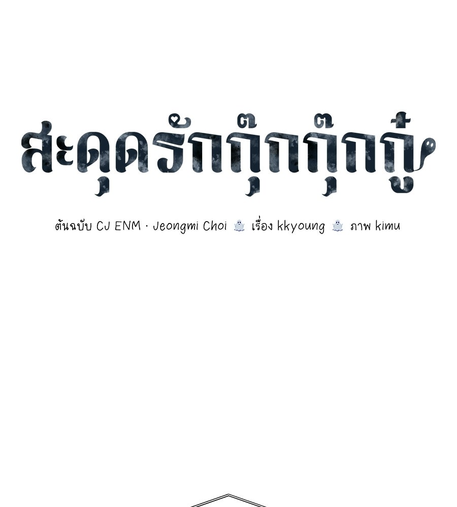 สะดุดรักกุ๊กกุ๊กกู๋ - หน้า 63