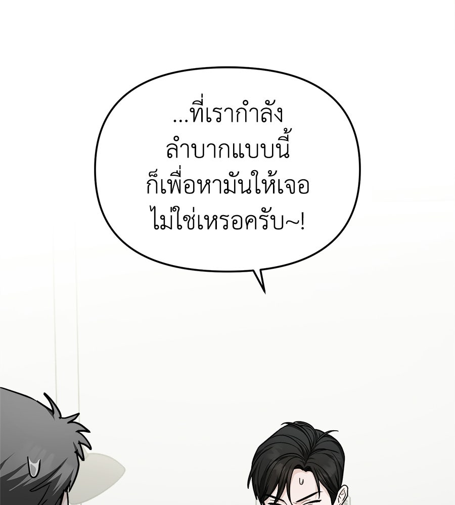 สะดุดรักกุ๊กกุ๊กกู๋ - หน้า 74