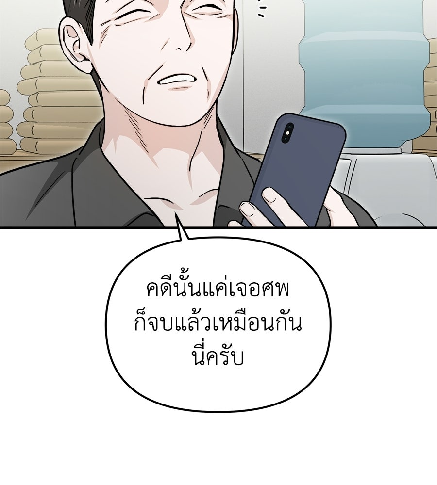 สะดุดรักกุ๊กกุ๊กกู๋ - หน้า 80