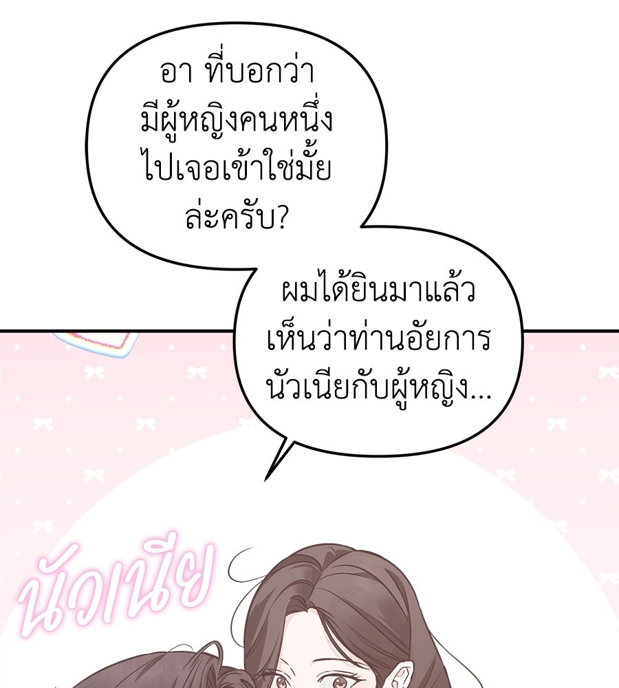 สะดุดรักกุ๊กกุ๊กกู๋ - หน้า 83