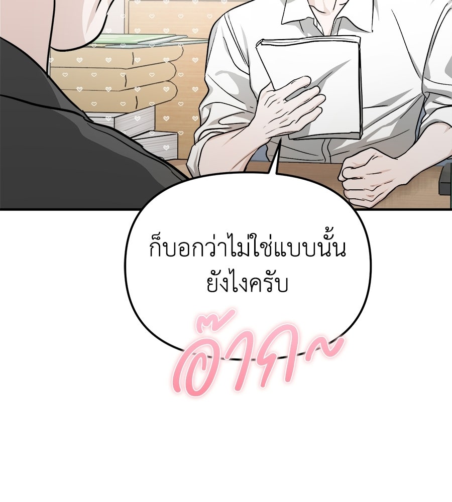 สะดุดรักกุ๊กกุ๊กกู๋ - หน้า 85
