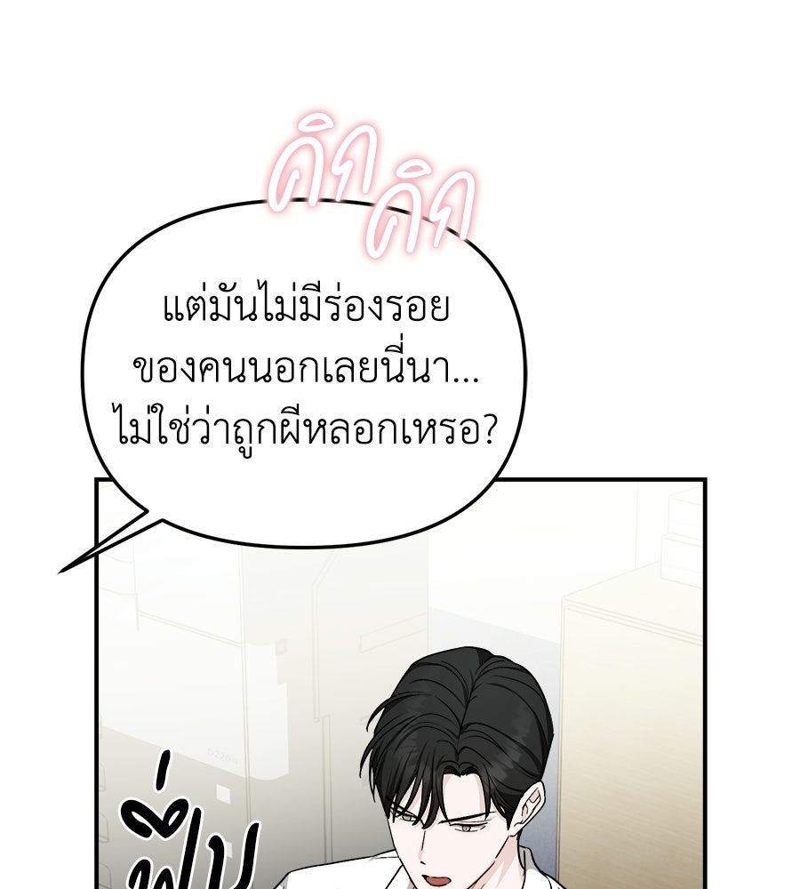 สะดุดรักกุ๊กกุ๊กกู๋ - หน้า 86