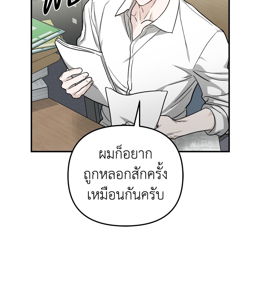สะดุดรักกุ๊กกุ๊กกู๋ - หน้า 87