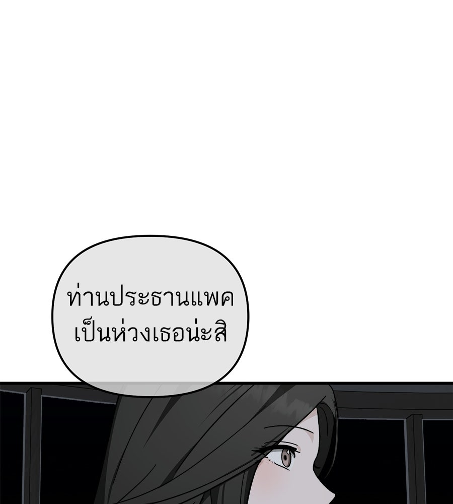 สะดุดรักกุ๊กกุ๊กกู๋ - หน้า 176