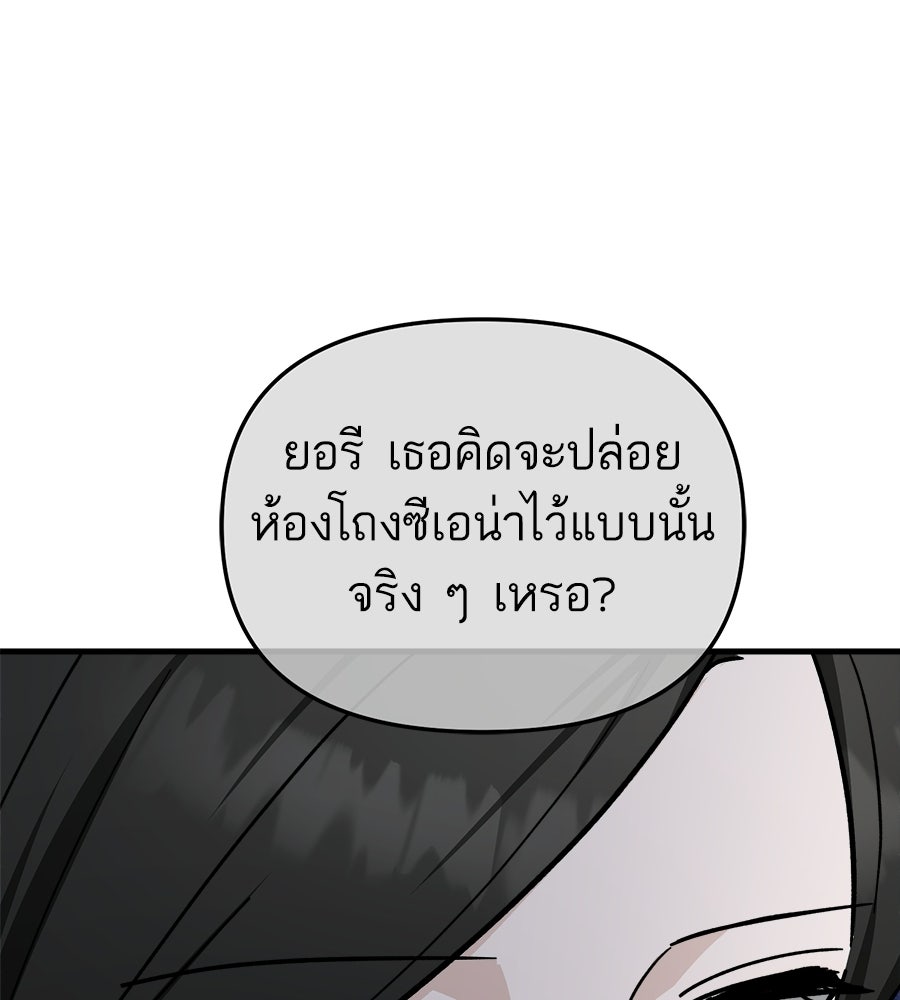สะดุดรักกุ๊กกุ๊กกู๋ - หน้า 180
