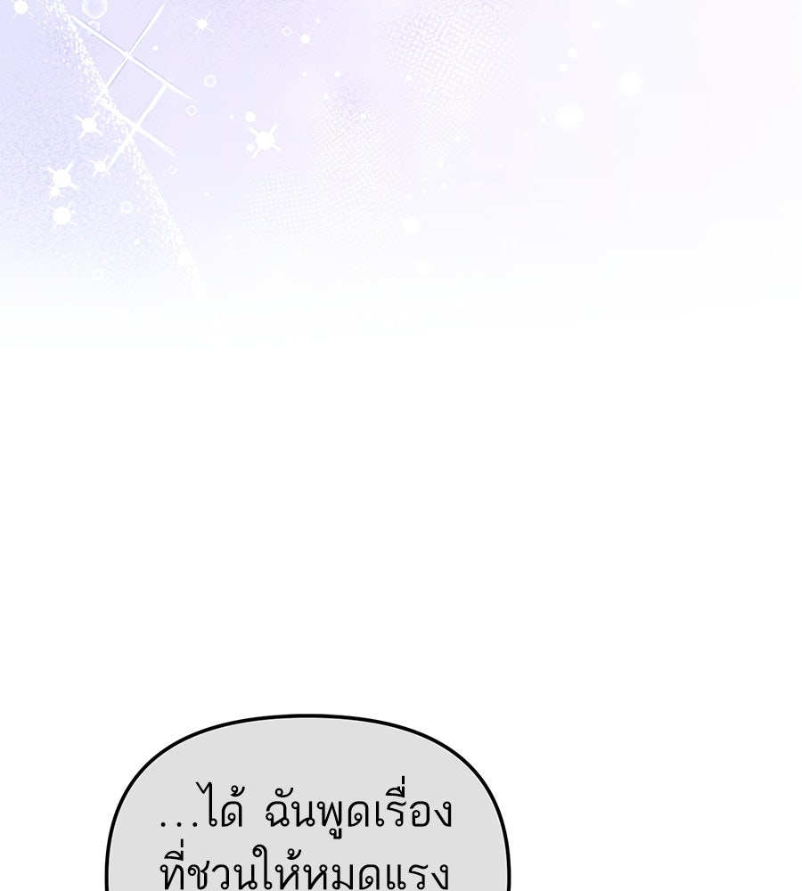 สะดุดรักกุ๊กกุ๊กกู๋ - หน้า 186