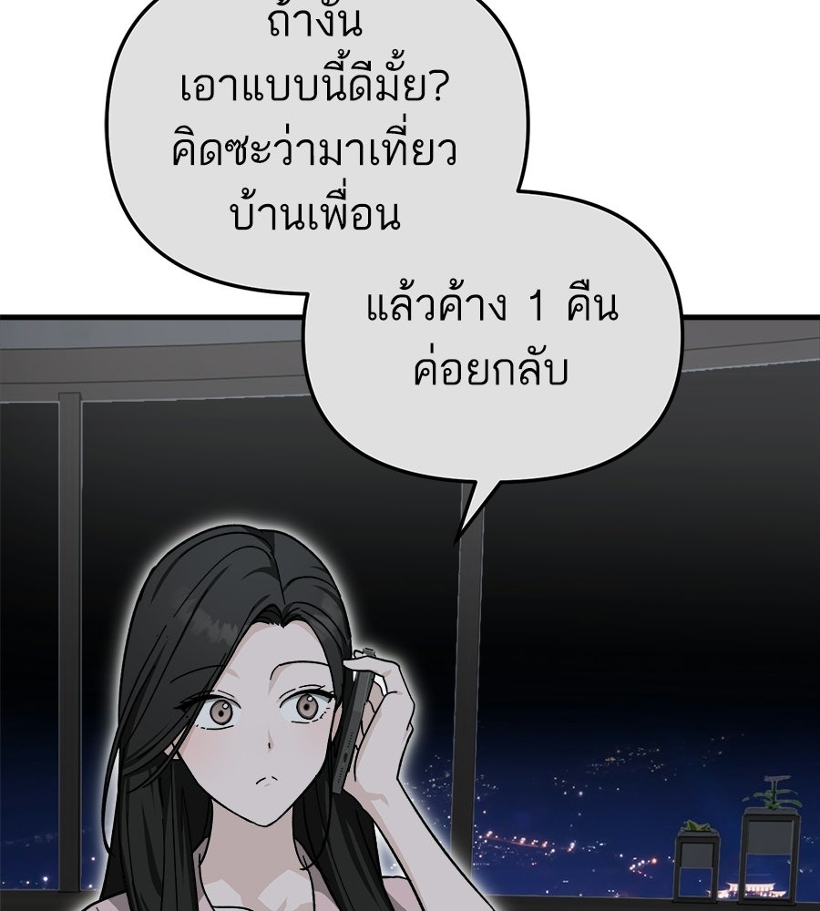 สะดุดรักกุ๊กกุ๊กกู๋ - หน้า 189