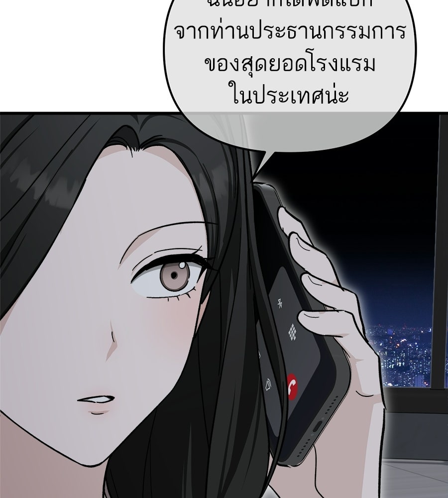 สะดุดรักกุ๊กกุ๊กกู๋ - หน้า 191