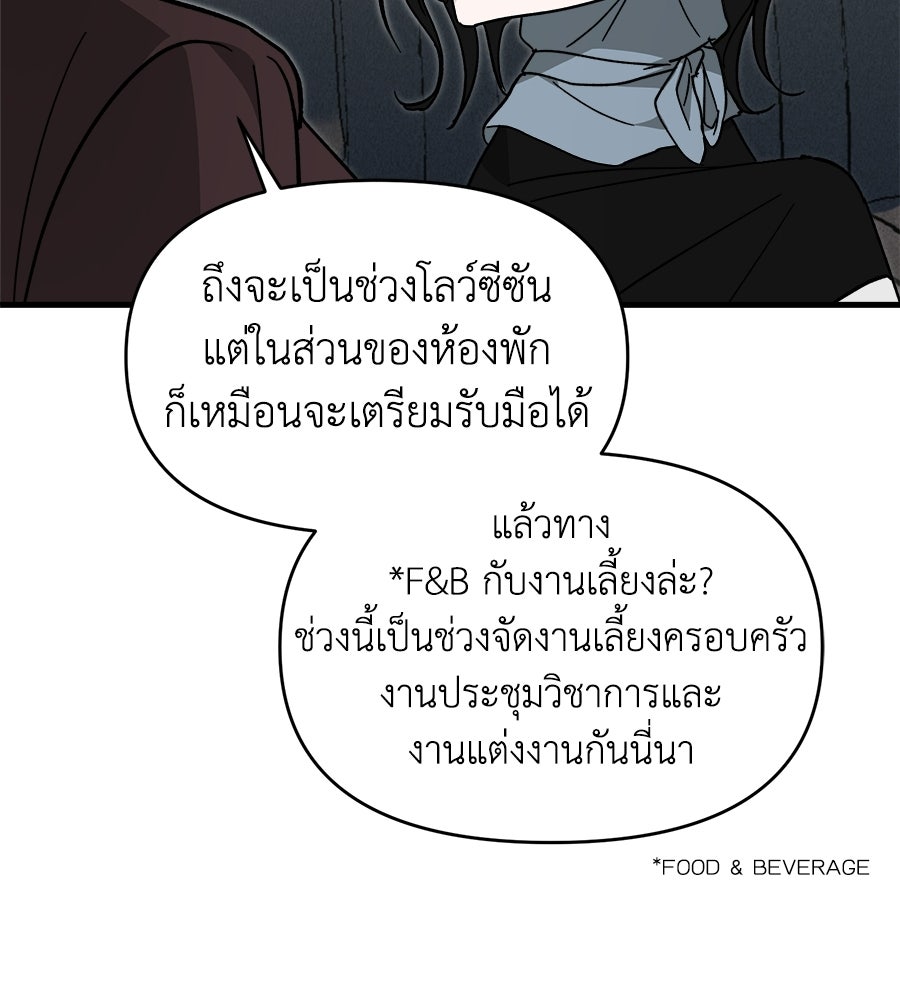 สะดุดรักกุ๊กกุ๊กกู๋ - หน้า 75