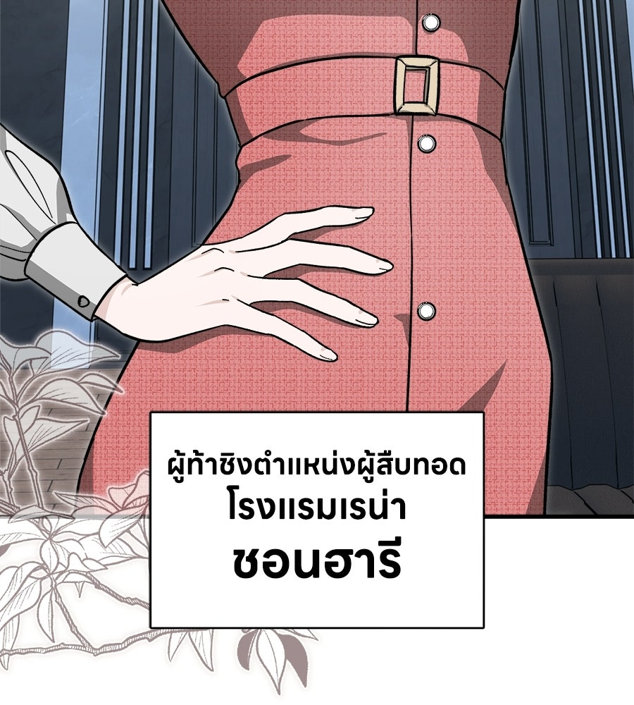 สะดุดรักกุ๊กกุ๊กกู๋ - หน้า 8