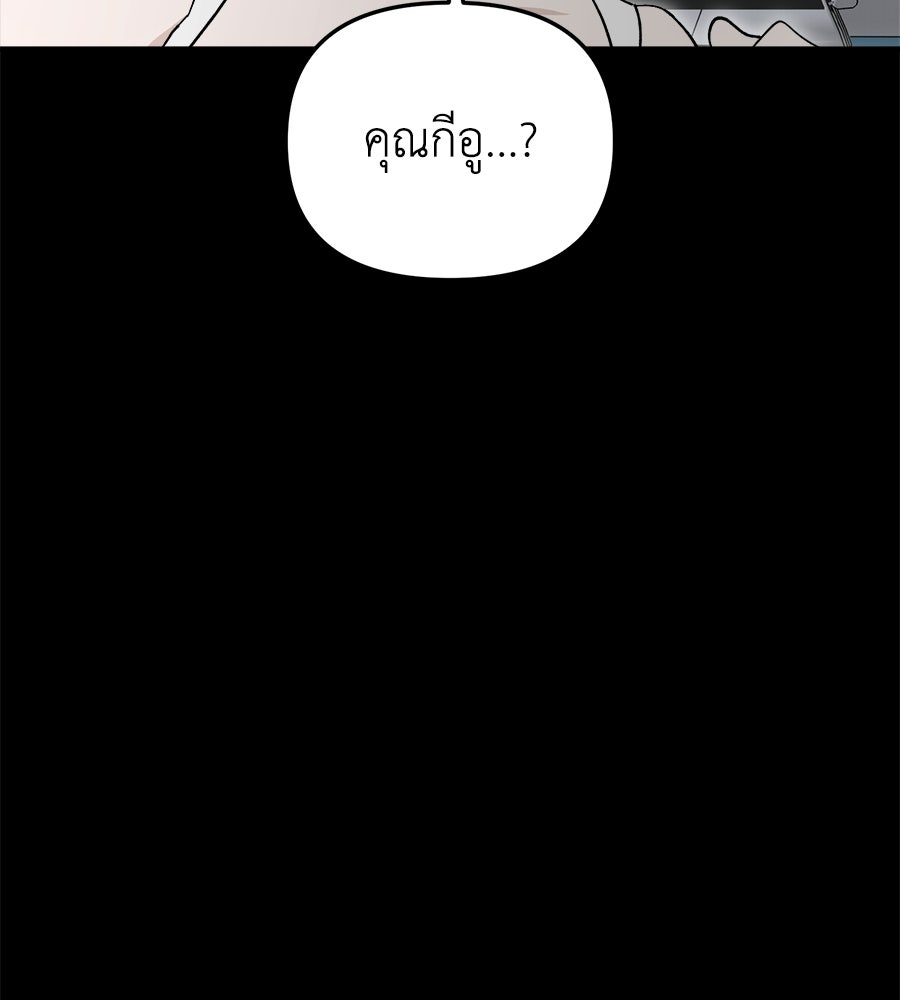 สะดุดรักกุ๊กกุ๊กกู๋ - หน้า 118