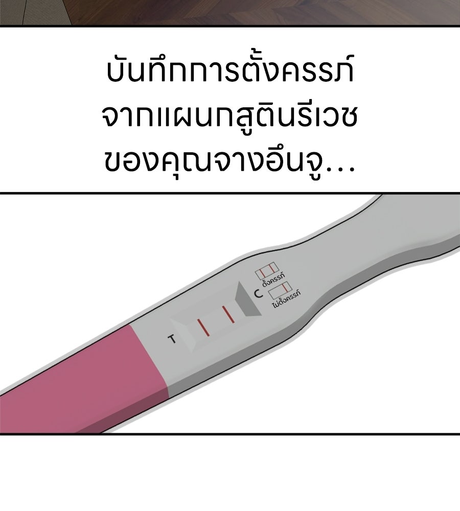 สะดุดรักกุ๊กกุ๊กกู๋ - หน้า 177