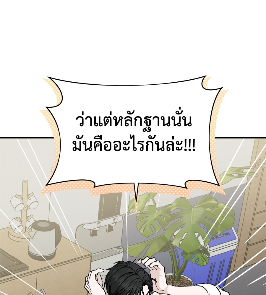 สะดุดรักกุ๊กกุ๊กกู๋ - หน้า 183