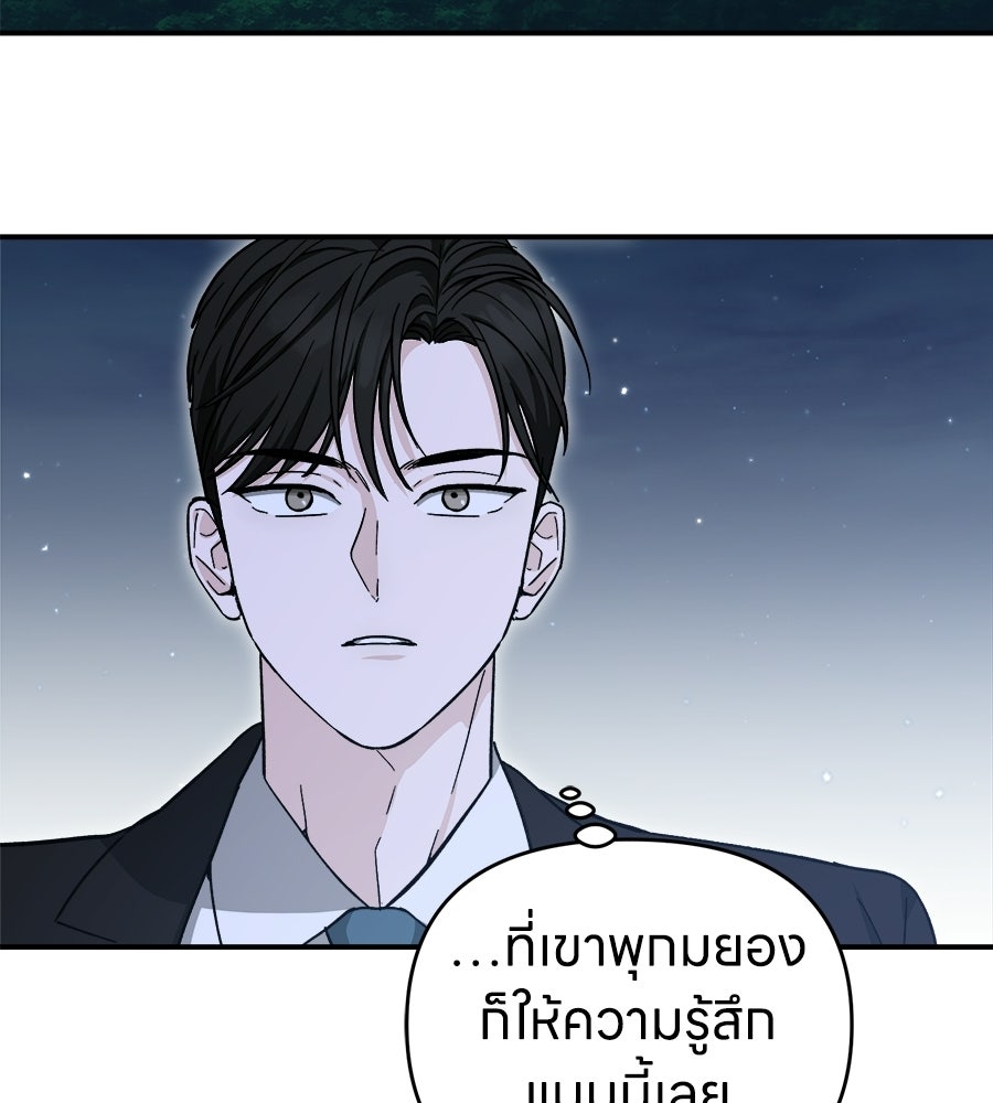 สะดุดรักกุ๊กกุ๊กกู๋ - หน้า 197