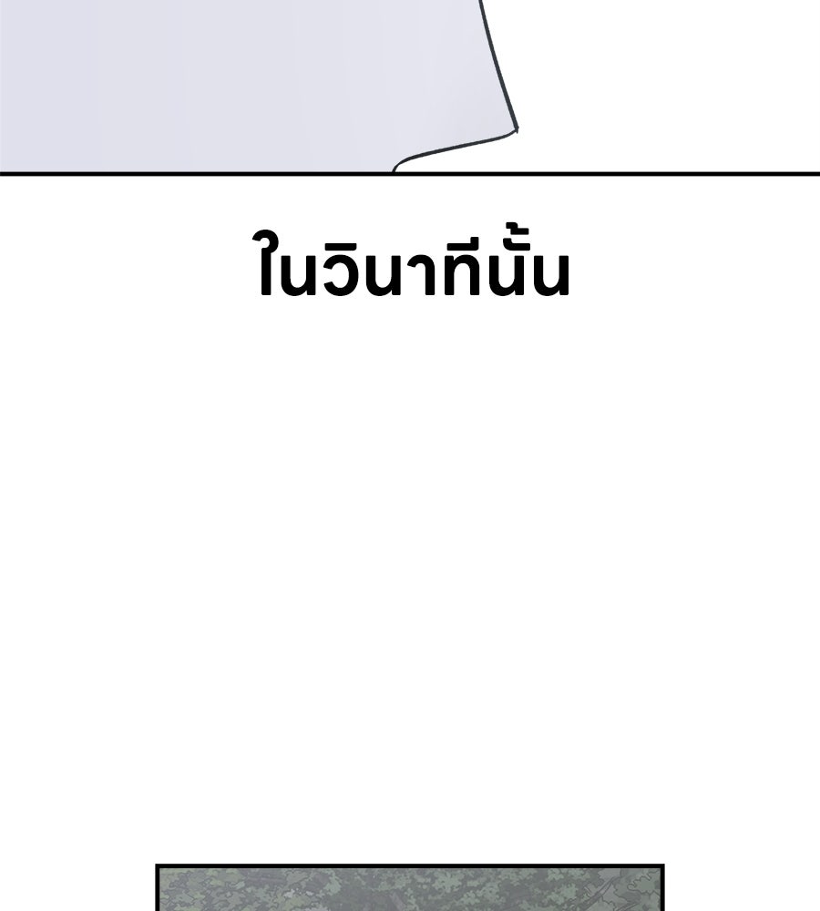 สะดุดรักกุ๊กกุ๊กกู๋ - หน้า 201