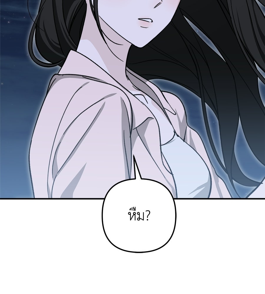 สะดุดรักกุ๊กกุ๊กกู๋ - หน้า 206
