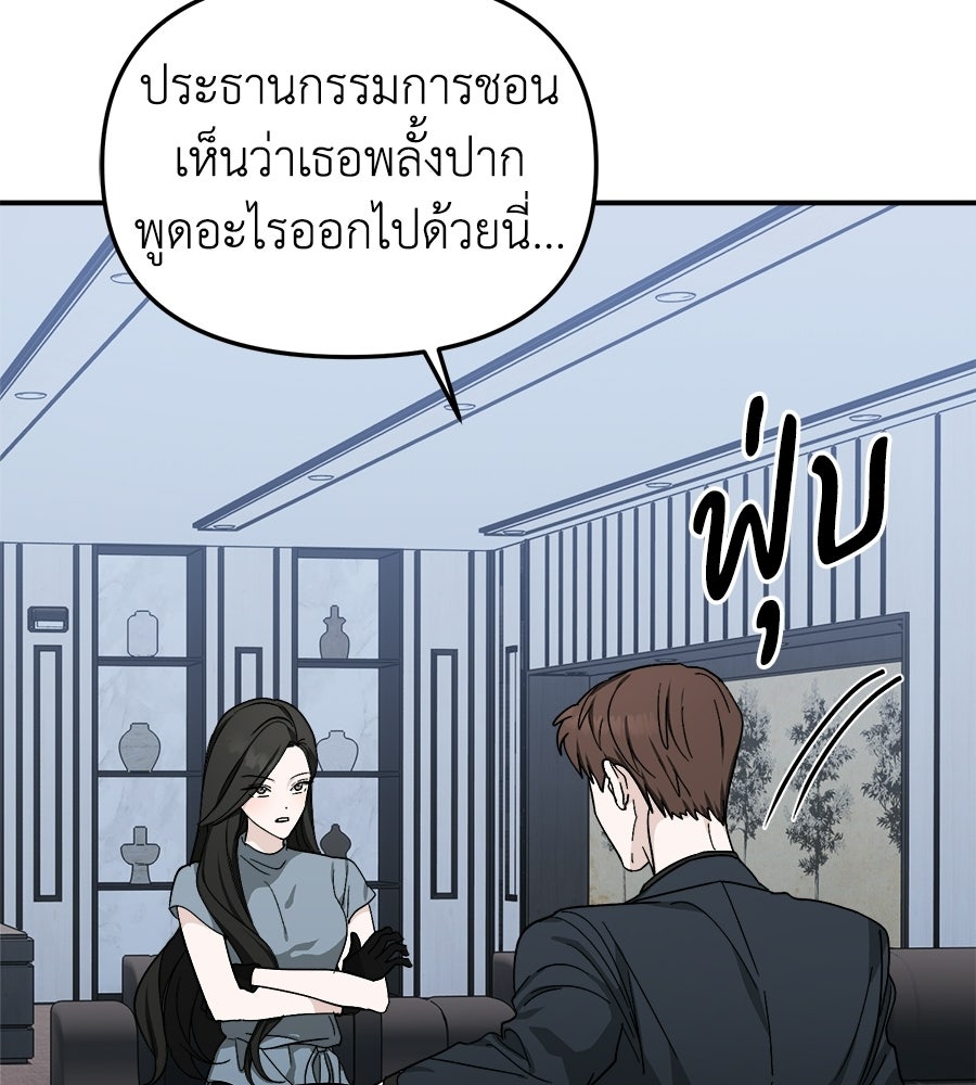 สะดุดรักกุ๊กกุ๊กกู๋ - หน้า 8