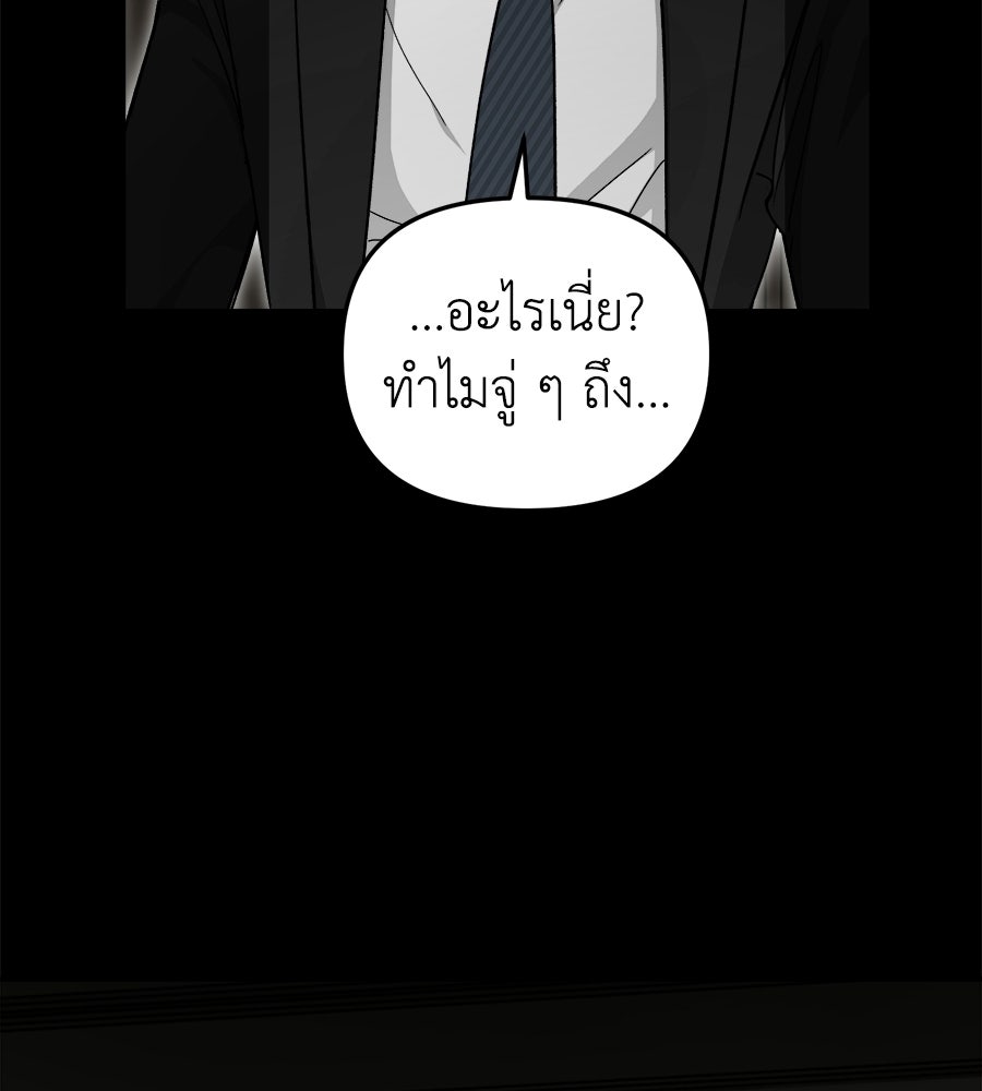 สะดุดรักกุ๊กกุ๊กกู๋ - หน้า 92