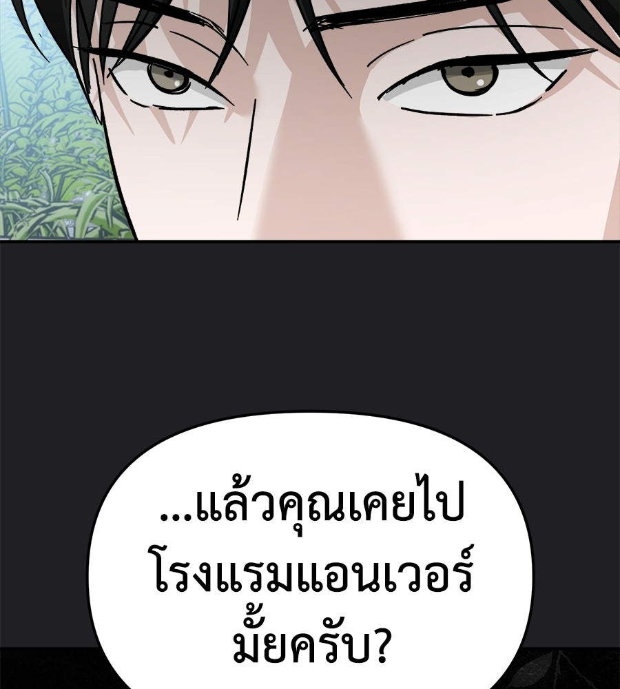 สะดุดรักกุ๊กกุ๊กกู๋ - หน้า 101