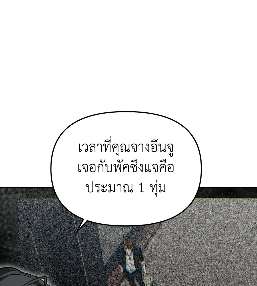 สะดุดรักกุ๊กกุ๊กกู๋ - หน้า 110