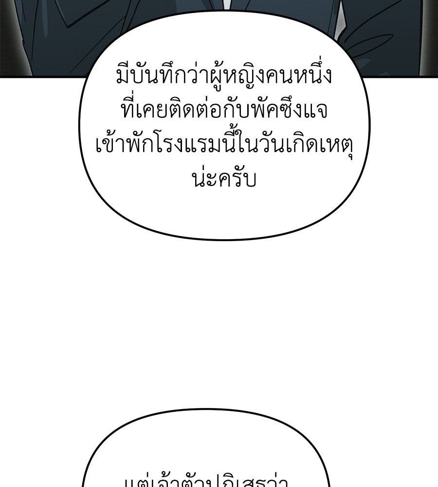 สะดุดรักกุ๊กกุ๊กกู๋ - หน้า 117