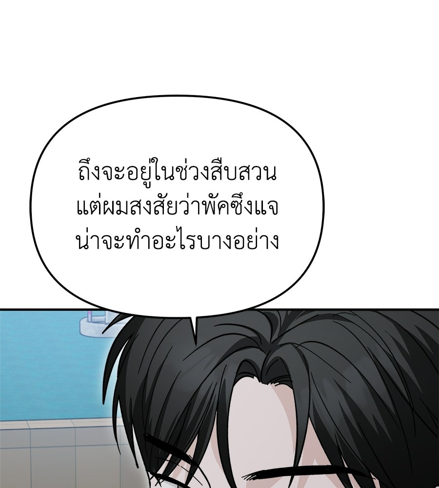 สะดุดรักกุ๊กกุ๊กกู๋ - หน้า 120