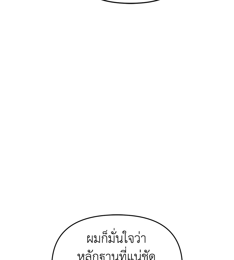 สะดุดรักกุ๊กกุ๊กกู๋ - หน้า 122