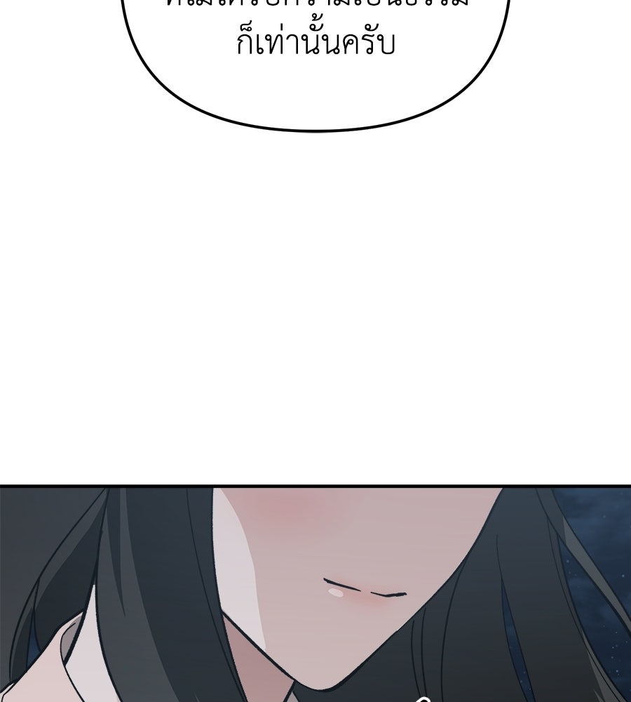 สะดุดรักกุ๊กกุ๊กกู๋ - หน้า 147
