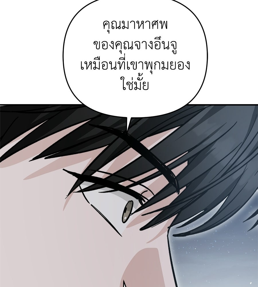 สะดุดรักกุ๊กกุ๊กกู๋ - หน้า 38