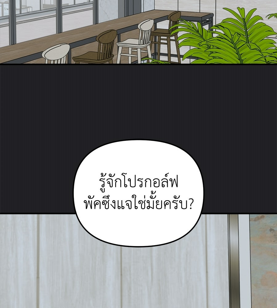 สะดุดรักกุ๊กกุ๊กกู๋ - หน้า 69