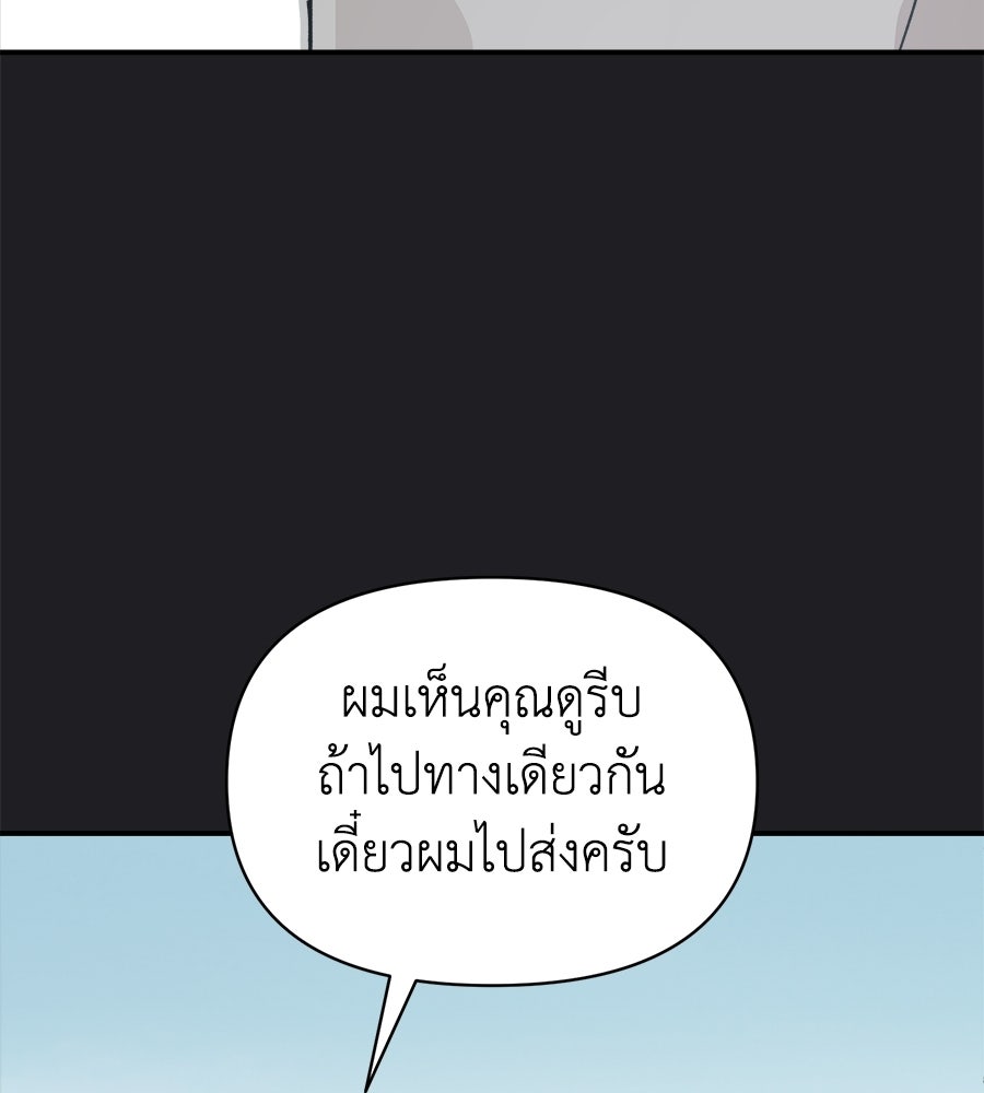 สะดุดรักกุ๊กกุ๊กกู๋ - หน้า 80