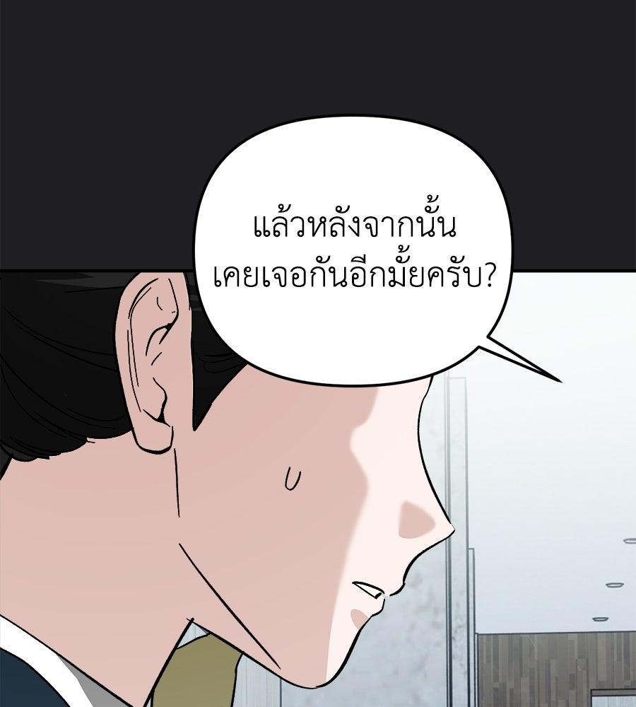 สะดุดรักกุ๊กกุ๊กกู๋ - หน้า 85