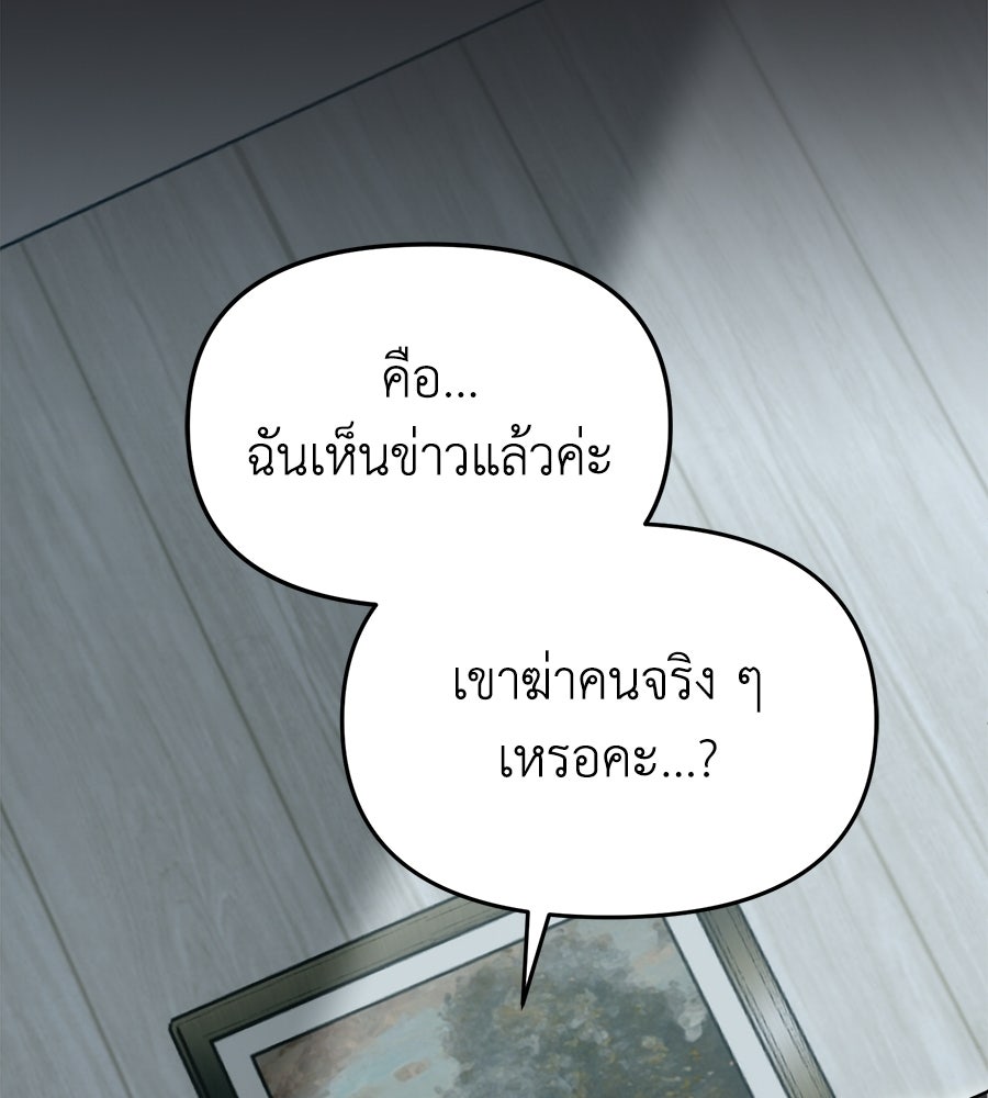 สะดุดรักกุ๊กกุ๊กกู๋ - หน้า 87