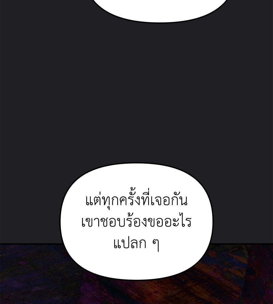 สะดุดรักกุ๊กกุ๊กกู๋ - หน้า 92