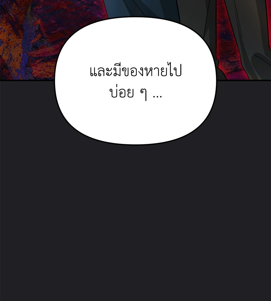 สะดุดรักกุ๊กกุ๊กกู๋ - หน้า 94