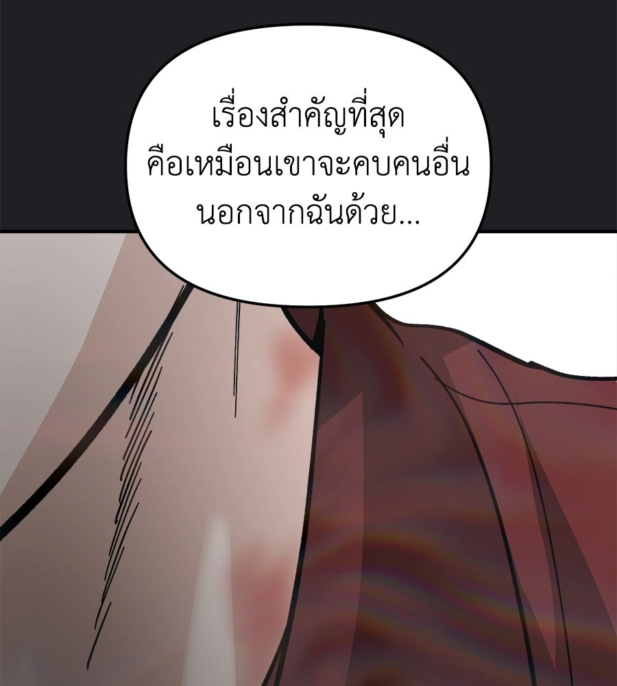 สะดุดรักกุ๊กกุ๊กกู๋ - หน้า 95