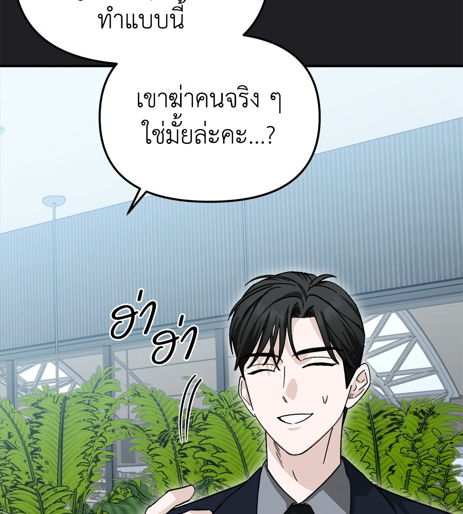 สะดุดรักกุ๊กกุ๊กกู๋ - หน้า 99