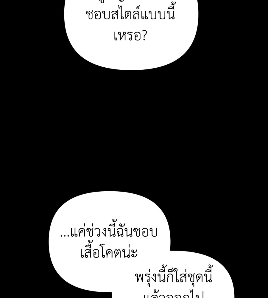 สะดุดรักกุ๊กกุ๊กกู๋ - หน้า 118