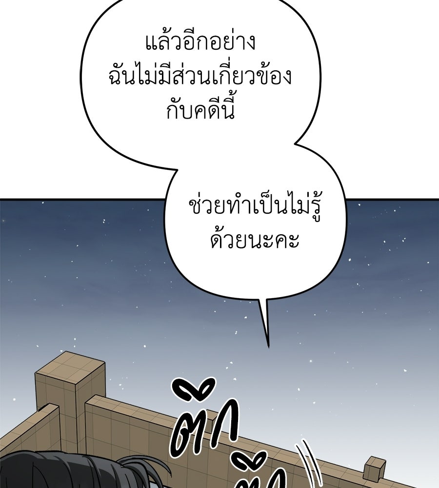 สะดุดรักกุ๊กกุ๊กกู๋ - หน้า 21