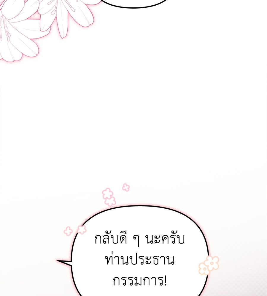 สะดุดรักกุ๊กกุ๊กกู๋ - หน้า 33