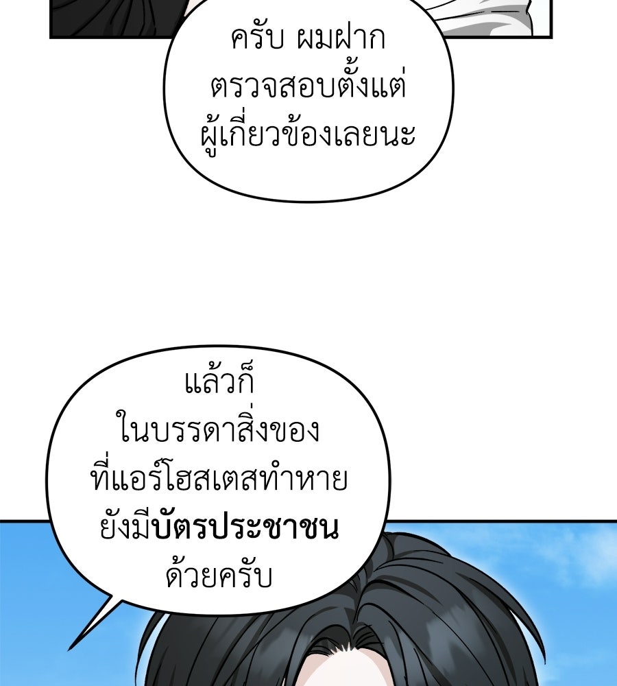 สะดุดรักกุ๊กกุ๊กกู๋ - หน้า 56
