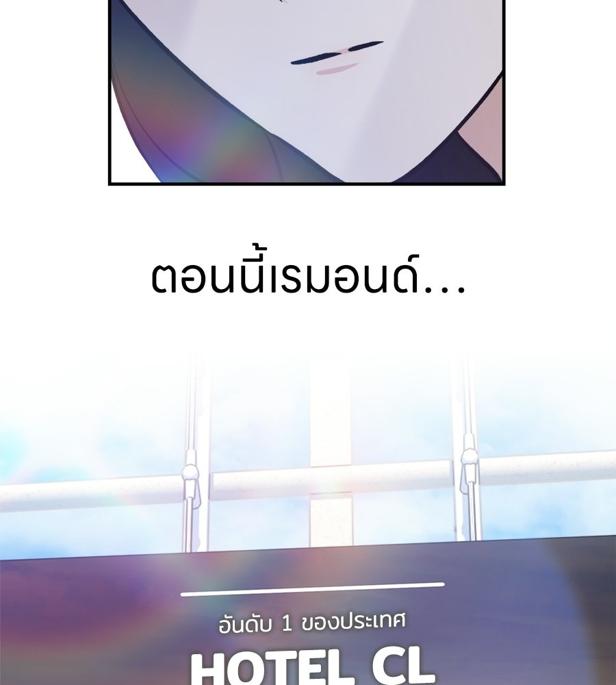 สะดุดรักกุ๊กกุ๊กกู๋ - หน้า 101