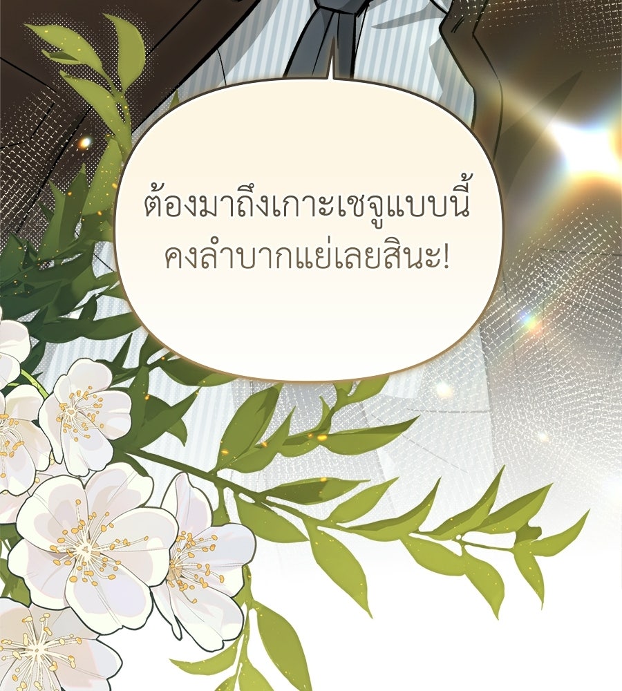 สะดุดรักกุ๊กกุ๊กกู๋ - หน้า 108