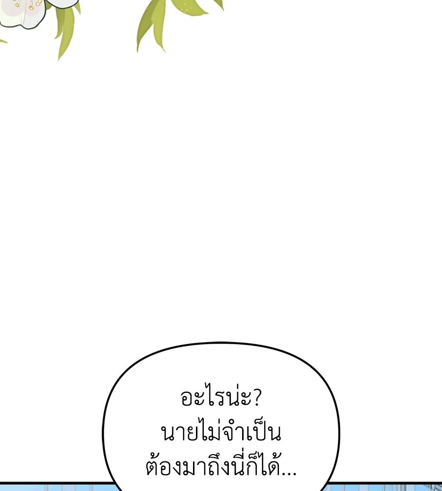 สะดุดรักกุ๊กกุ๊กกู๋ - หน้า 109